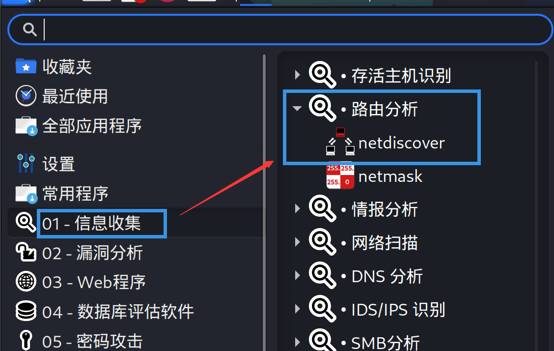 kali-Netdiscover网络主机探测和识别