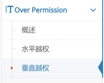 越权