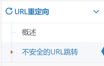 URL重定向